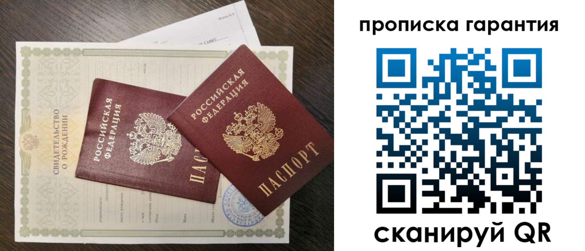 купить прописку в Стерлитамаке