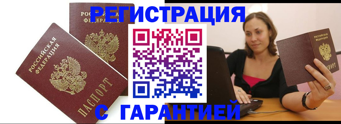 временная регистрация недорого в Стерлитамаке