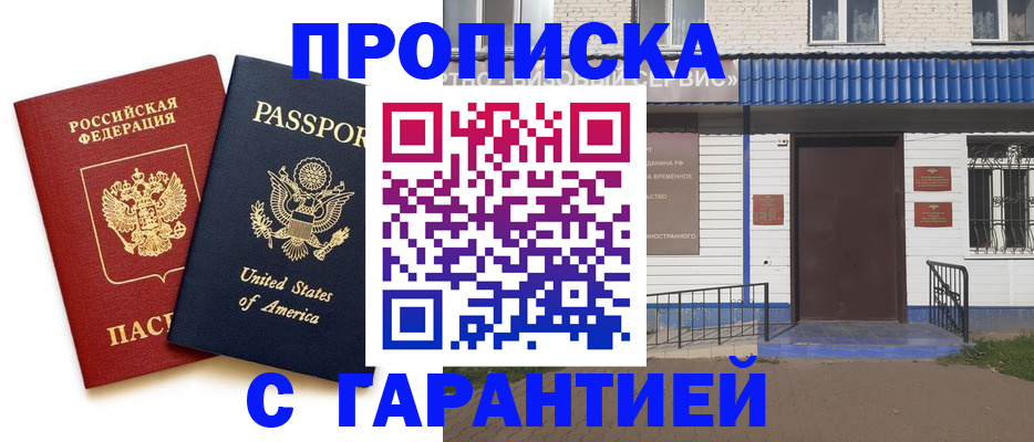 временная регистрация купить в Стерлитамаке