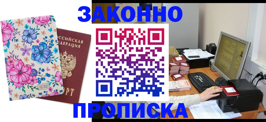 прописка регистрация в Стерлитамаке