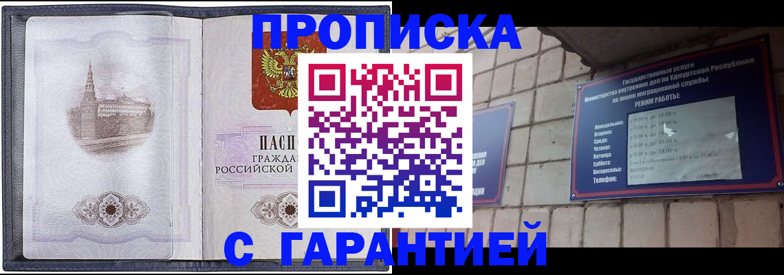 прописка в Стерлитамаке