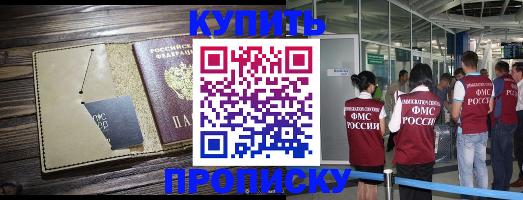 прописка регистрация в Стерлитамаке